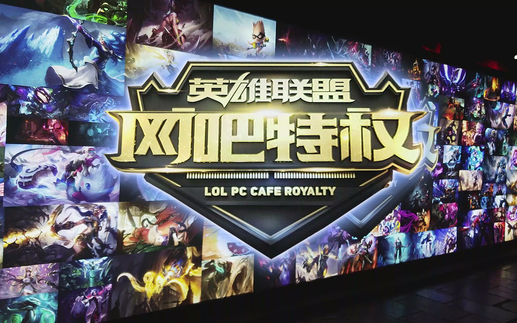 等于把场上